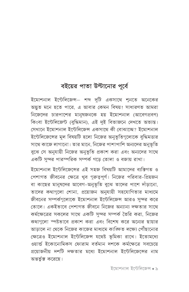 ইমোশনাল ইন্টেলিজেন্স6.jpg