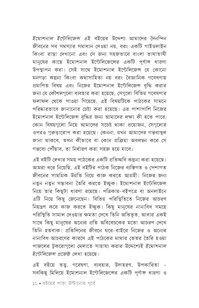 ইমোশনাল ইন্টেলিজেন্স7.jpg