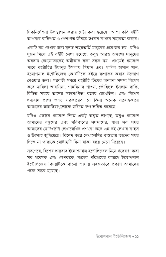 ইমোশনাল ইন্টেলিজেন্স8.jpg