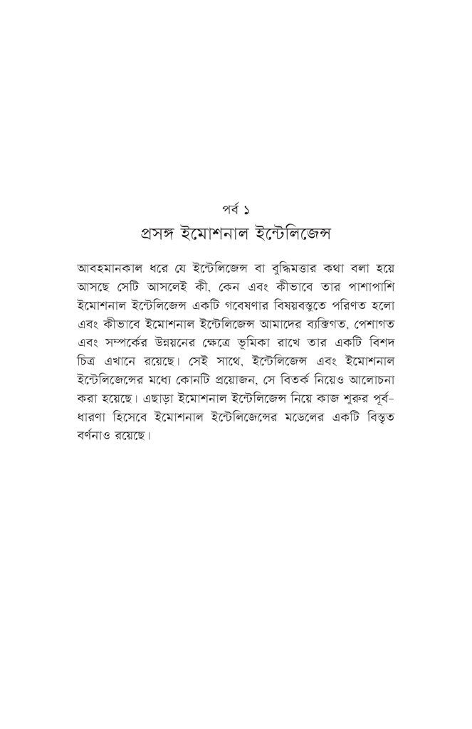 ইমোশনাল ইন্টেলিজেন্স9.jpg