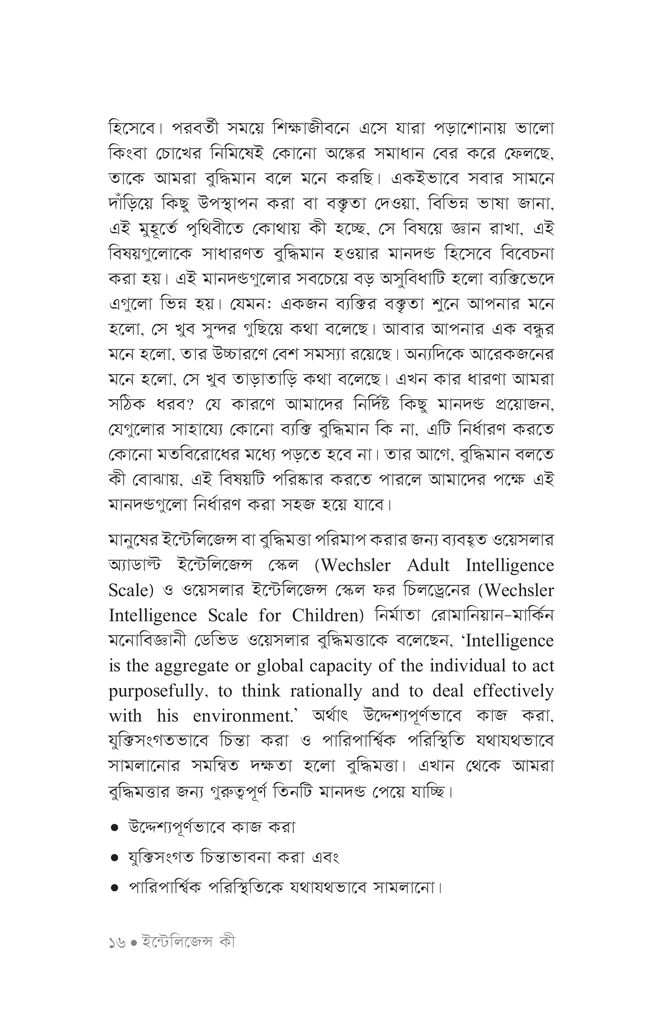 ইমোশনাল ইন্টেলিজেন্স11.jpg