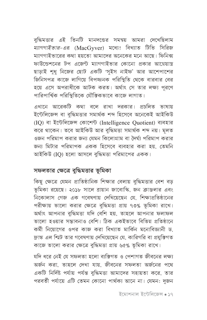 ইমোশনাল ইন্টেলিজেন্স12.jpg