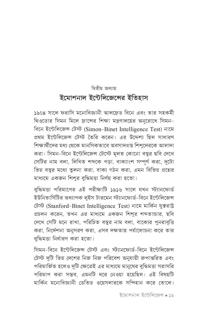 ইমোশনাল ইন্টেলিজেন্স14.jpg