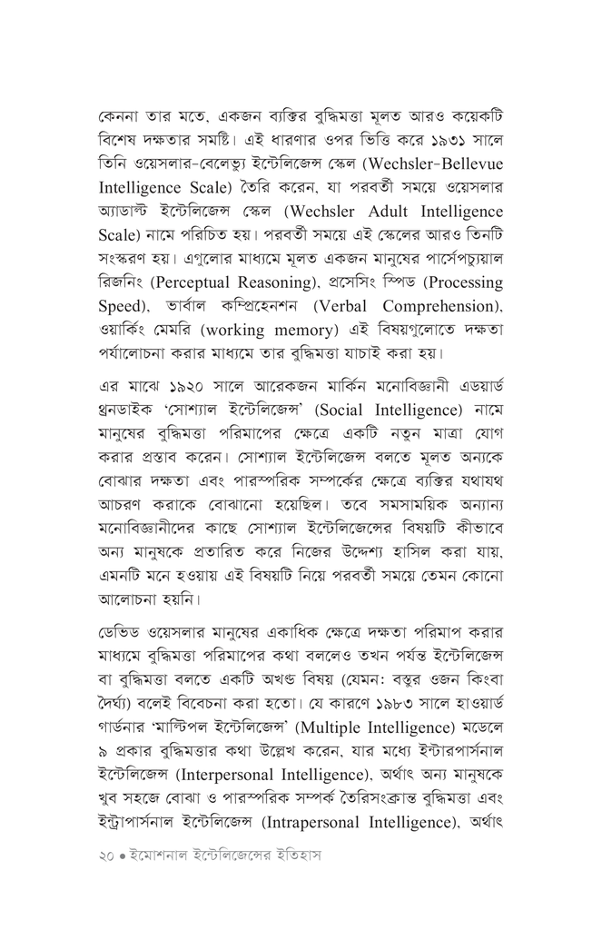 ইমোশনাল ইন্টেলিজেন্স15.jpg