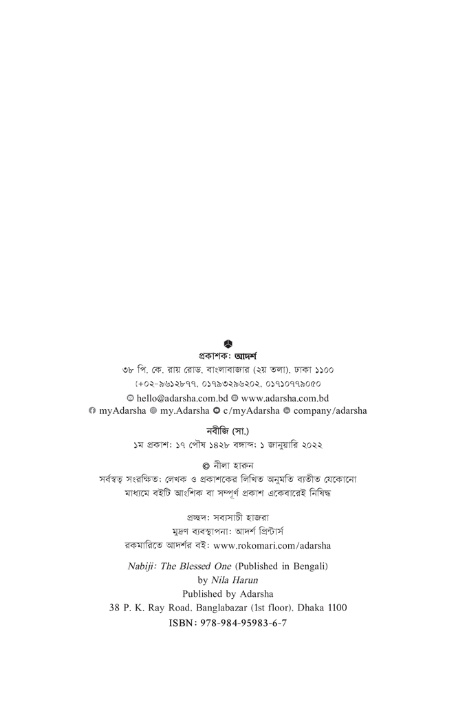 নবীজি (সা.)2.jpg