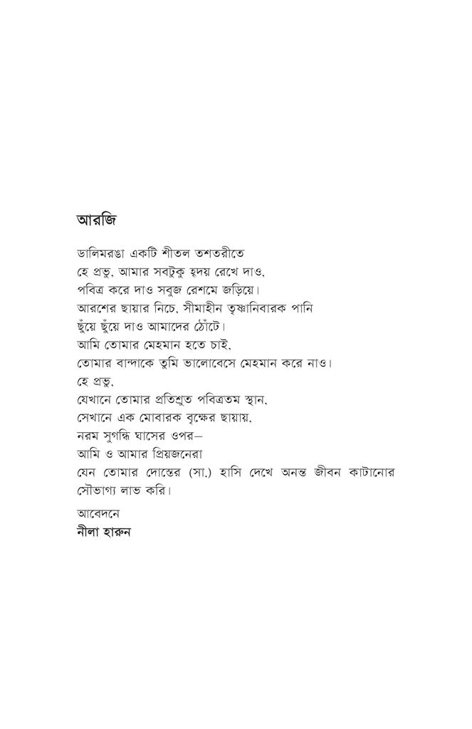 নবীজি (সা.)4.jpg