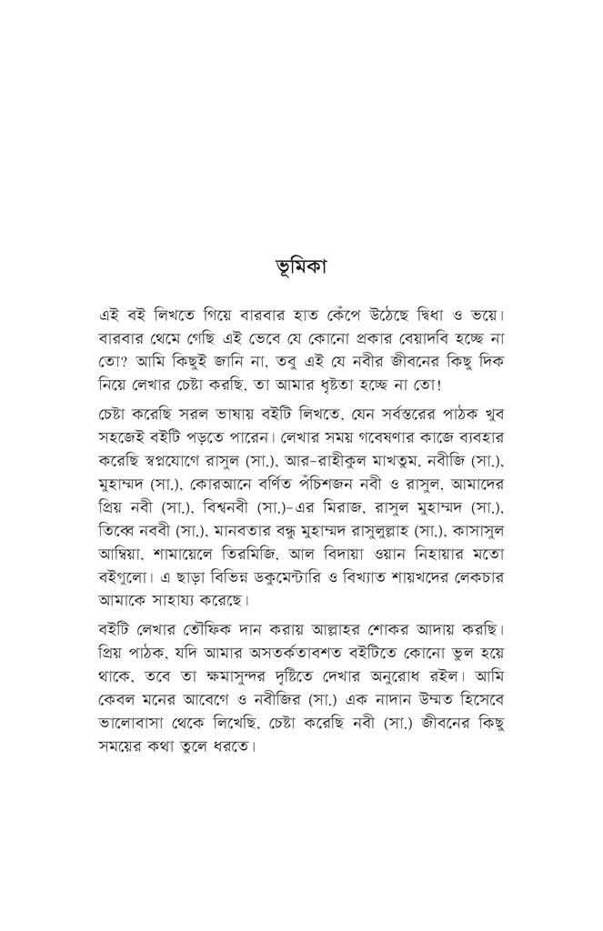 নবীজি (সা.)5.jpg