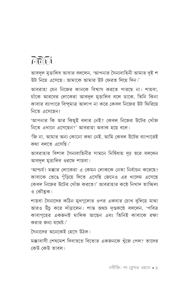 নবীজি (সা.)6.jpg