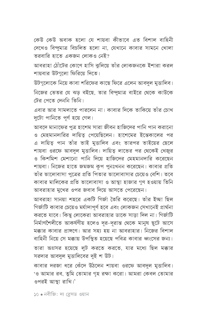 নবীজি (সা.)7.jpg