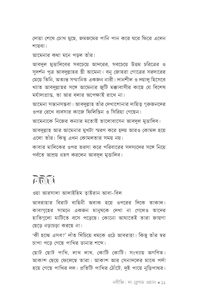 নবীজি (সা.)8.jpg