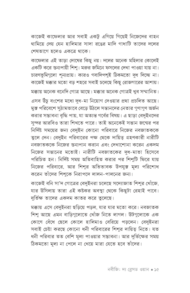 নবীজি (সা.)12.jpg