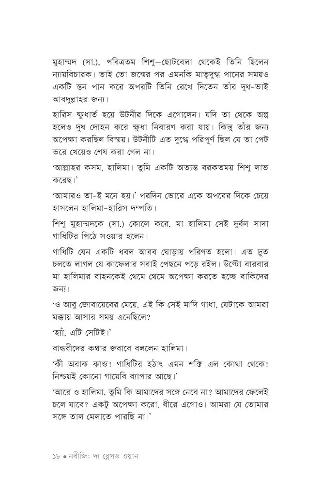 নবীজি (সা.)15.jpg