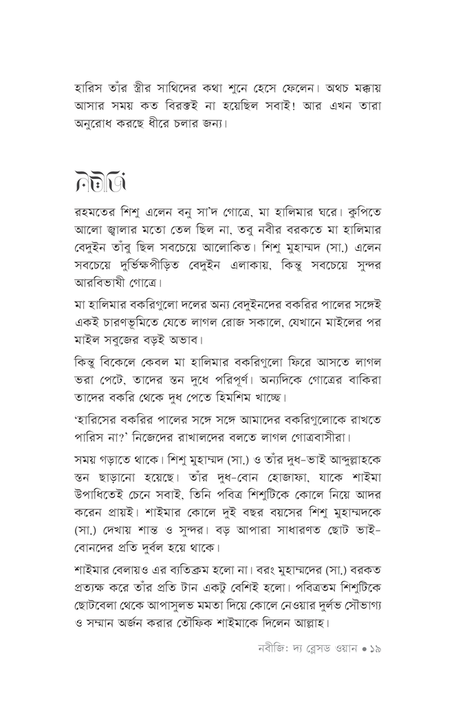 নবীজি (সা.)16.jpg