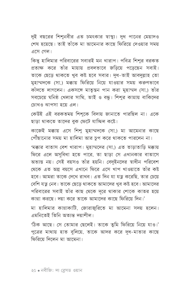 নবীজি (সা.)17.jpg