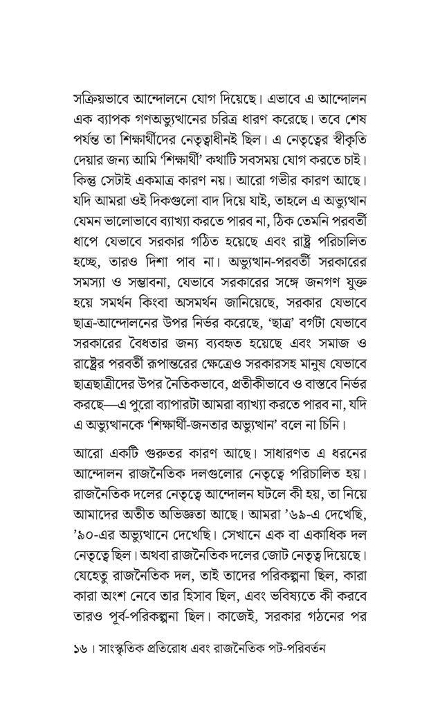 সাংস্কৃতিক পুঁজি ও নতুন বাংলাদেশ13.jpg