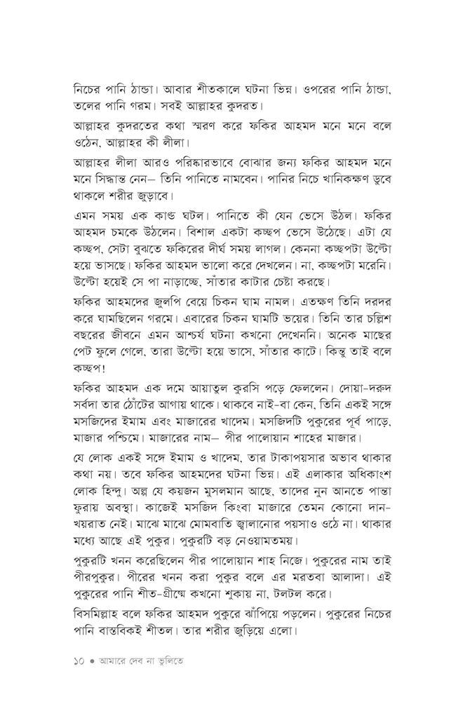 আমারে দেব না ভুলিতে7.jpg