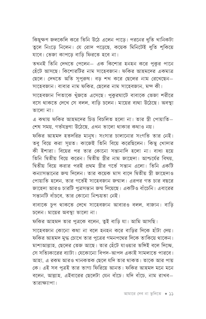 আমারে দেব না ভুলিতে8.jpg