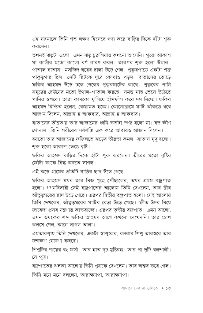 আমারে দেব না ভুলিতে10.jpg