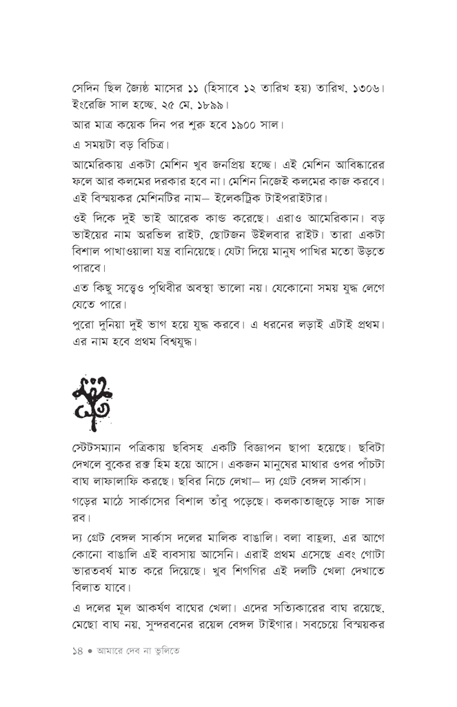 আমারে দেব না ভুলিতে11.jpg