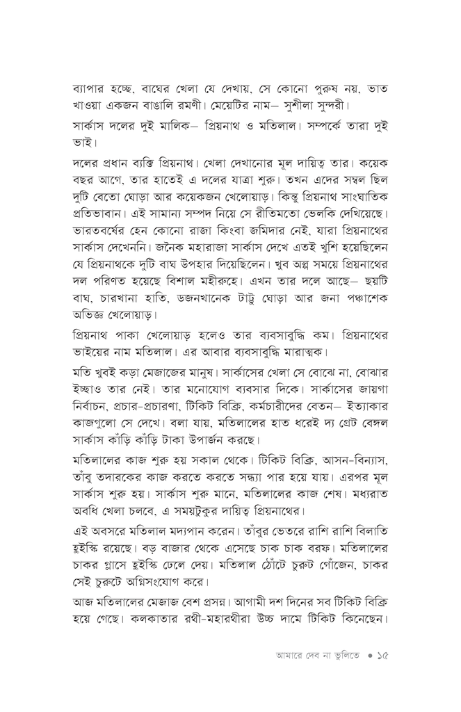 আমারে দেব না ভুলিতে12.jpg