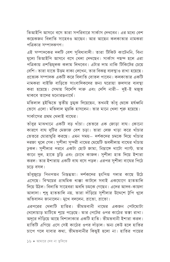 আমারে দেব না ভুলিতে13.jpg