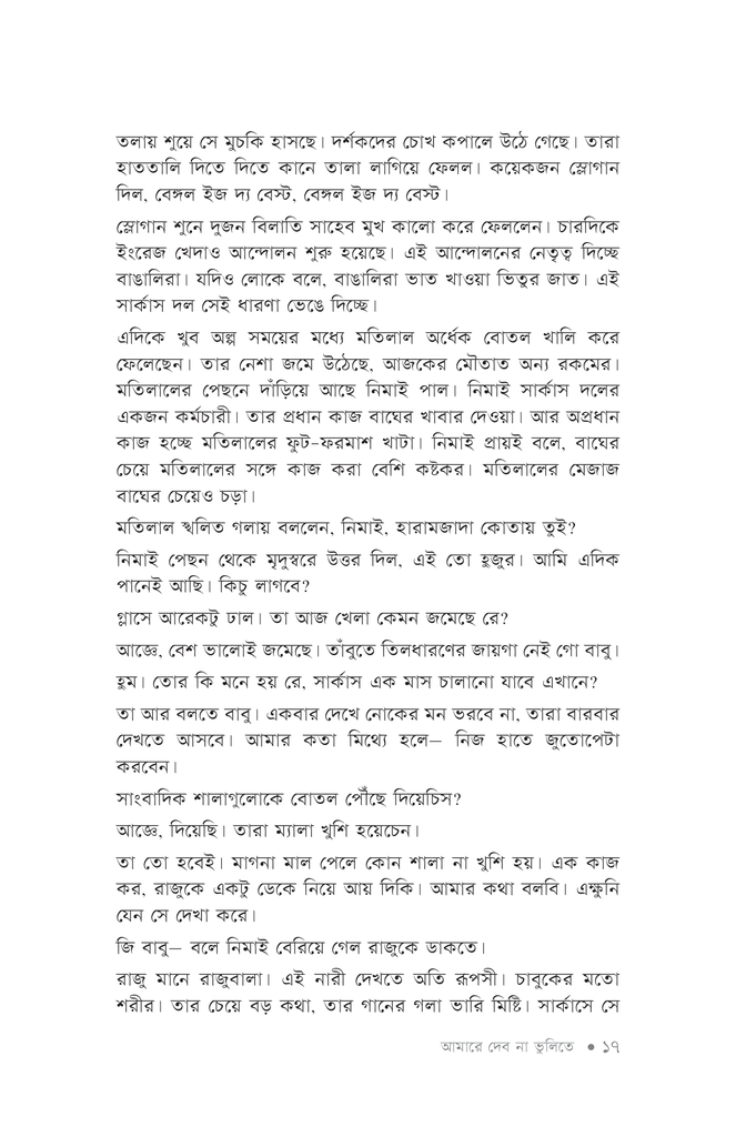 আমারে দেব না ভুলিতে14.jpg