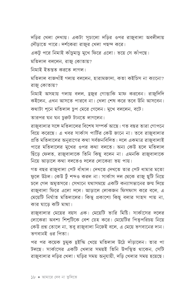 আমারে দেব না ভুলিতে15.jpg