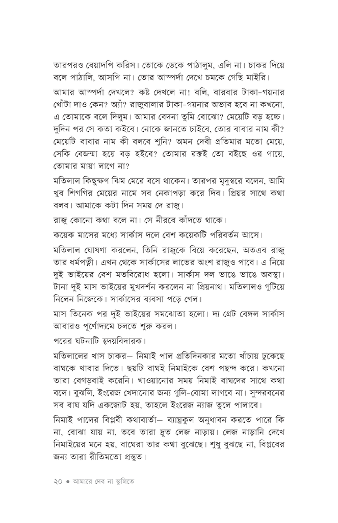 আমারে দেব না ভুলিতে17.jpg