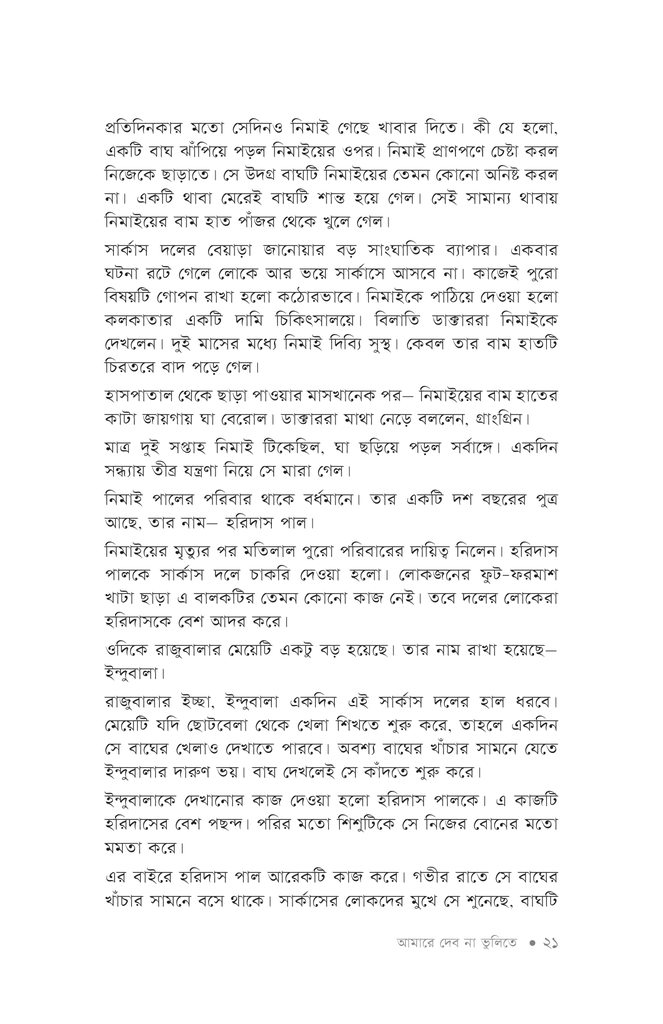 আমারে দেব না ভুলিতে18.jpg