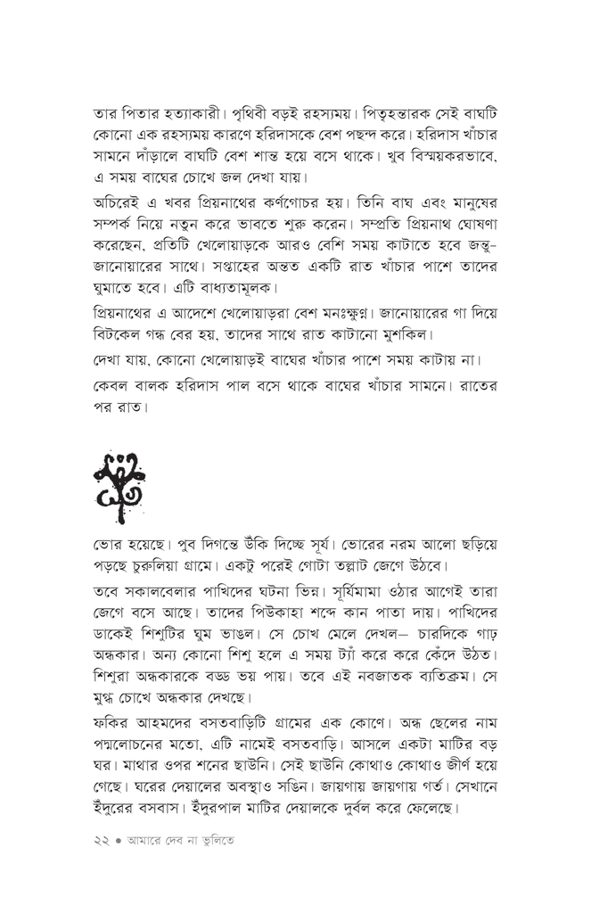 আমারে দেব না ভুলিতে19.jpg