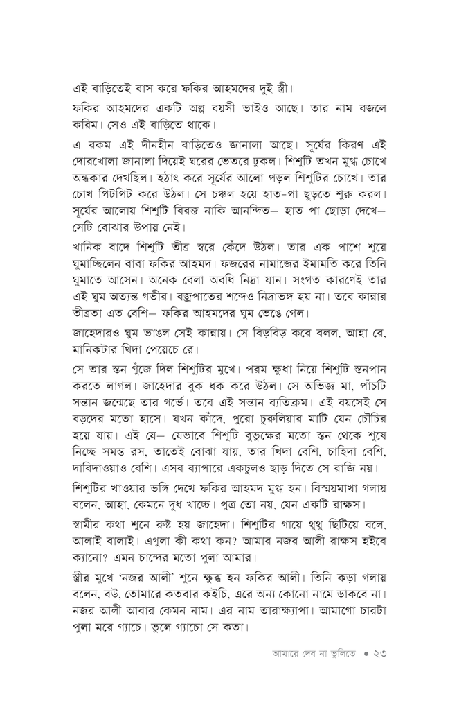 আমারে দেব না ভুলিতে20.jpg