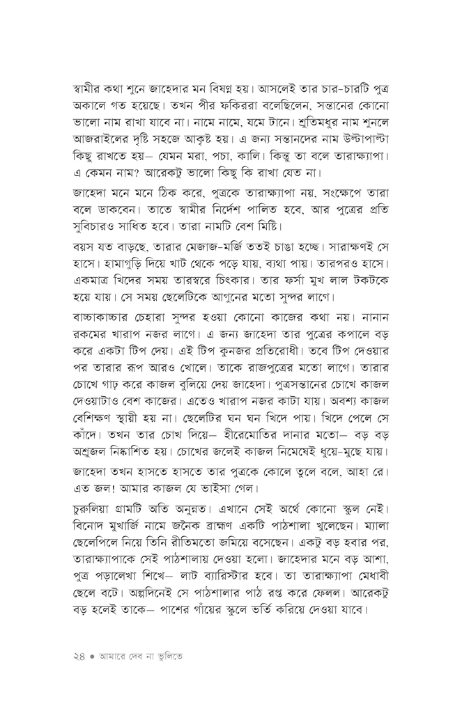 আমারে দেব না ভুলিতে21.jpg