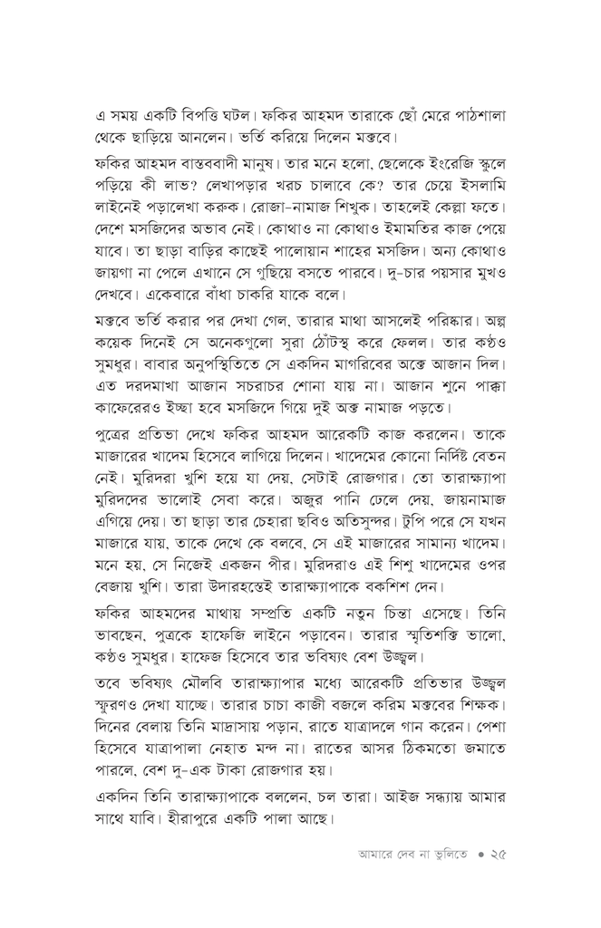 আমারে দেব না ভুলিতে22.jpg