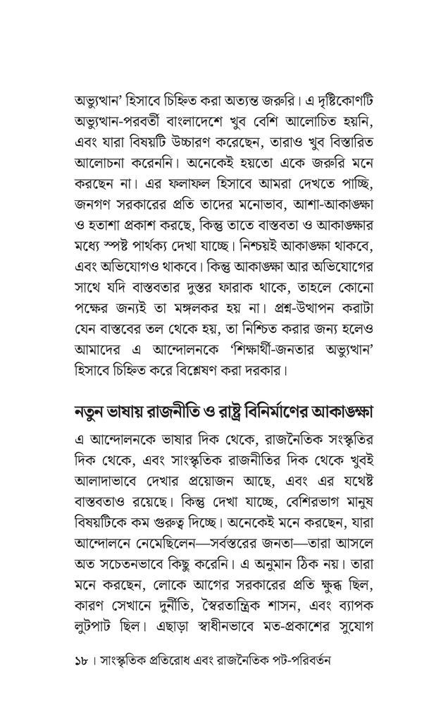 সাংস্কৃতিক পুঁজি ও নতুন বাংলাদেশ15.jpg