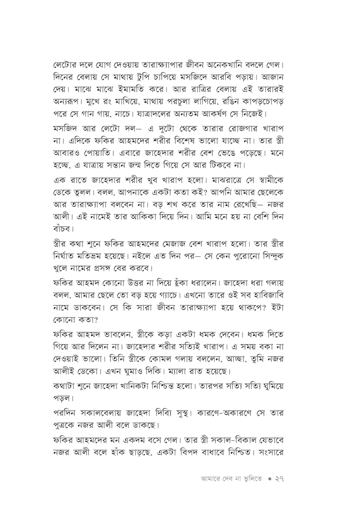 আমারে দেব না ভুলিতে24.jpg