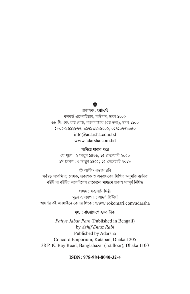 পালিয়ে যাবার পরে2.jpg