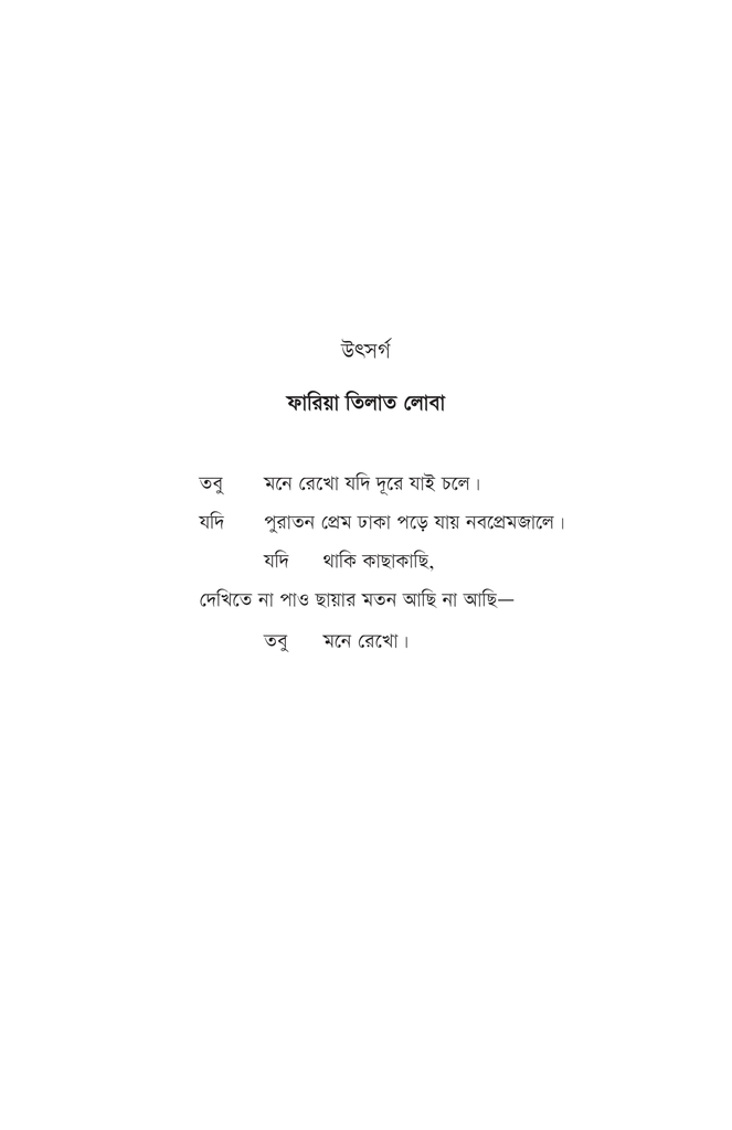 পালিয়ে যাবার পরে3.jpg