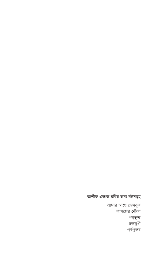 পালিয়ে যাবার পরে4.jpg