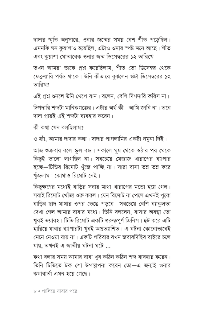 পালিয়ে যাবার পরে6.jpg