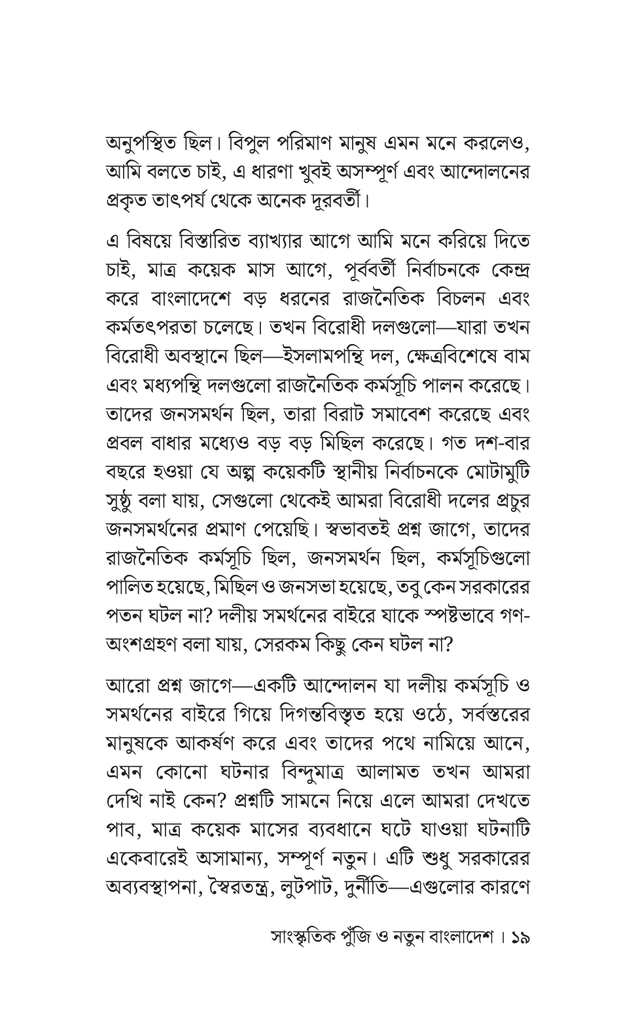 সাংস্কৃতিক পুঁজি ও নতুন বাংলাদেশ16.jpg