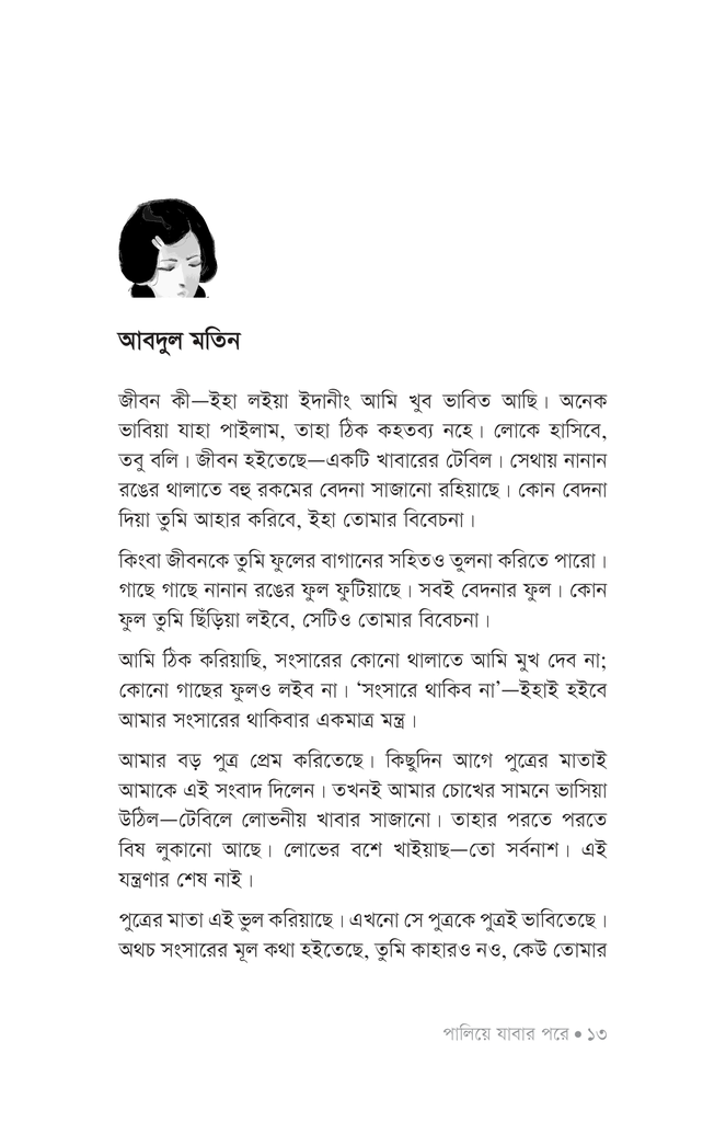 পালিয়ে যাবার পরে11.jpg