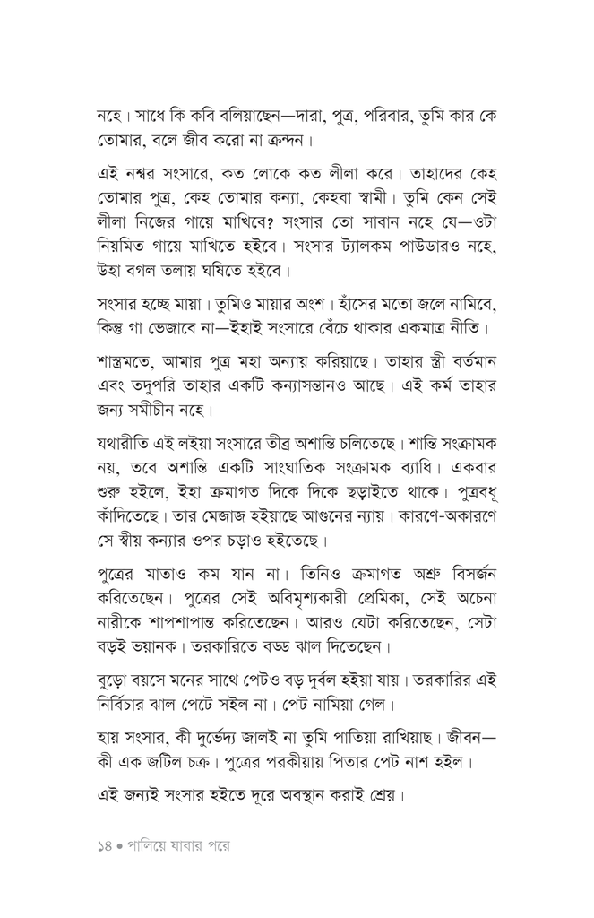 পালিয়ে যাবার পরে12.jpg