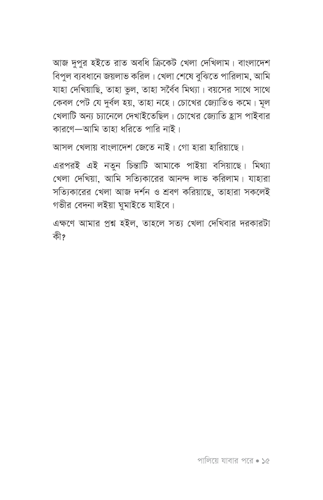পালিয়ে যাবার পরে13.jpg