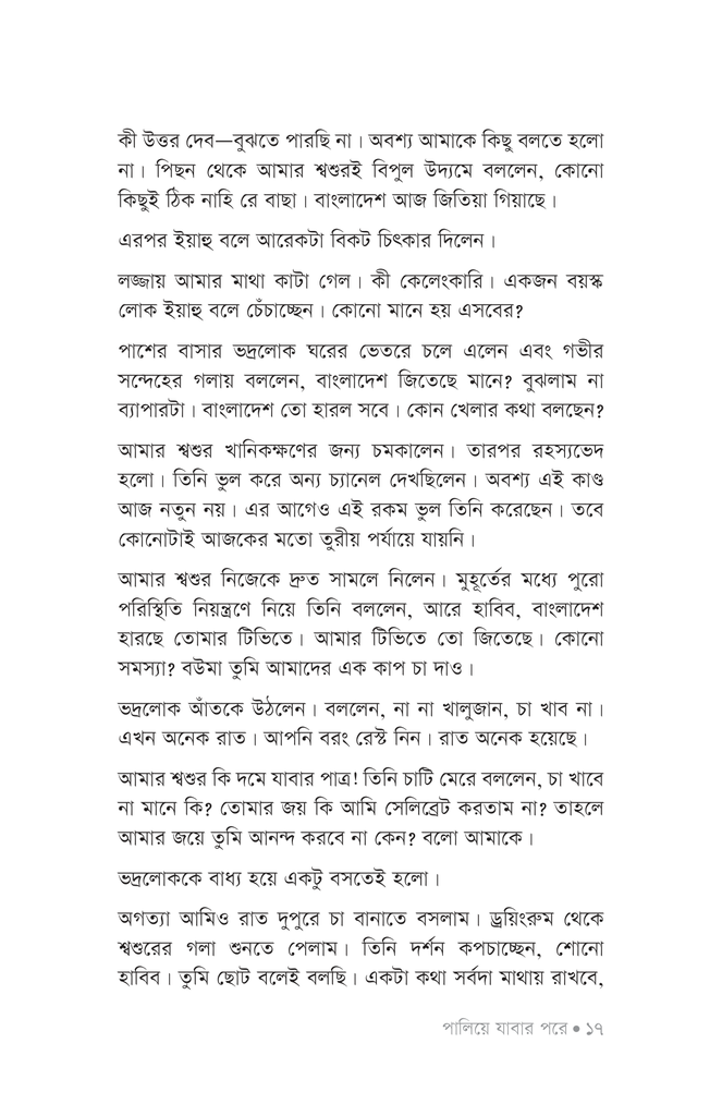 পালিয়ে যাবার পরে15.jpg