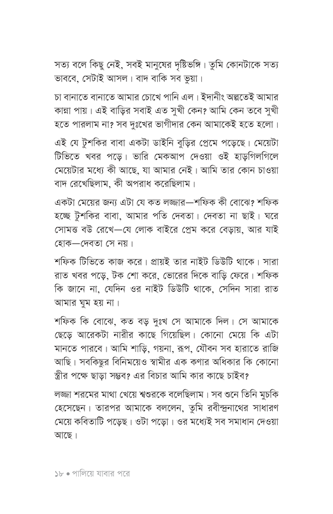পালিয়ে যাবার পরে16.jpg