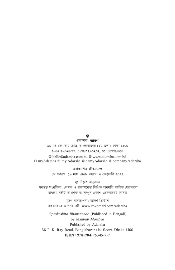 অপ্রকাশিত জীবনানন্দ2.jpg