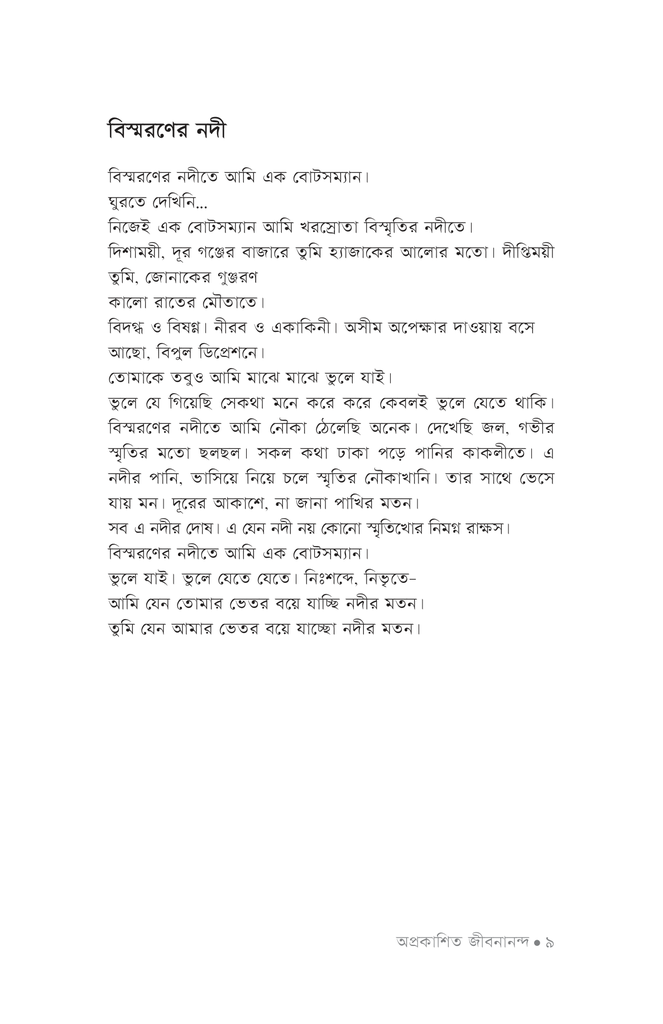 অপ্রকাশিত জীবনানন্দ5.jpg