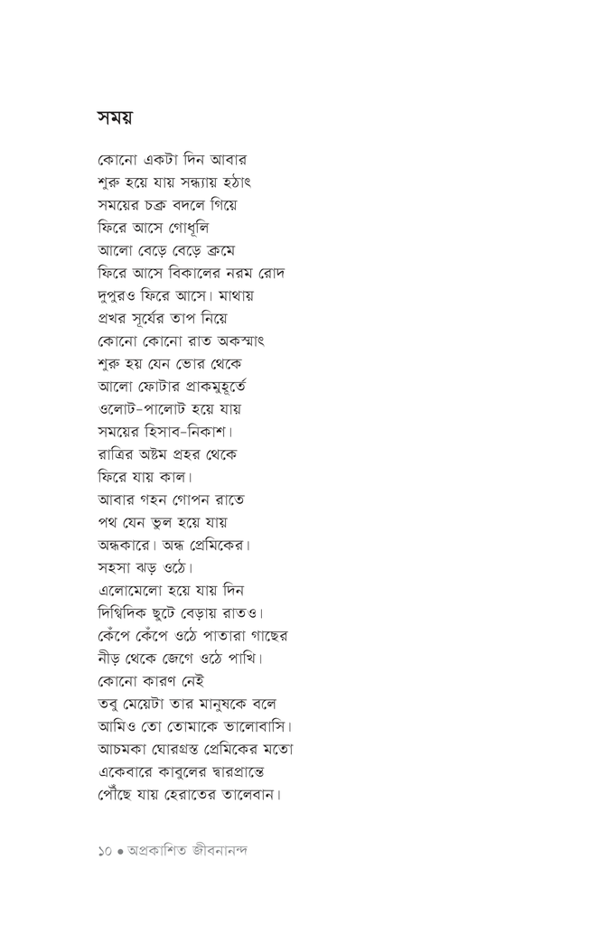 অপ্রকাশিত জীবনানন্দ6.jpg