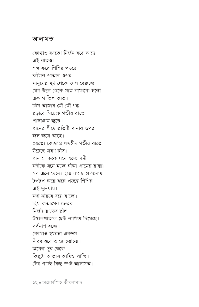 অপ্রকাশিত জীবনানন্দ8.jpg