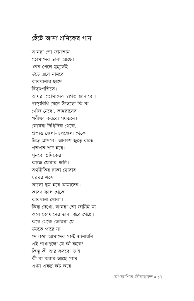 অপ্রকাশিত জীবনানন্দ13.jpg